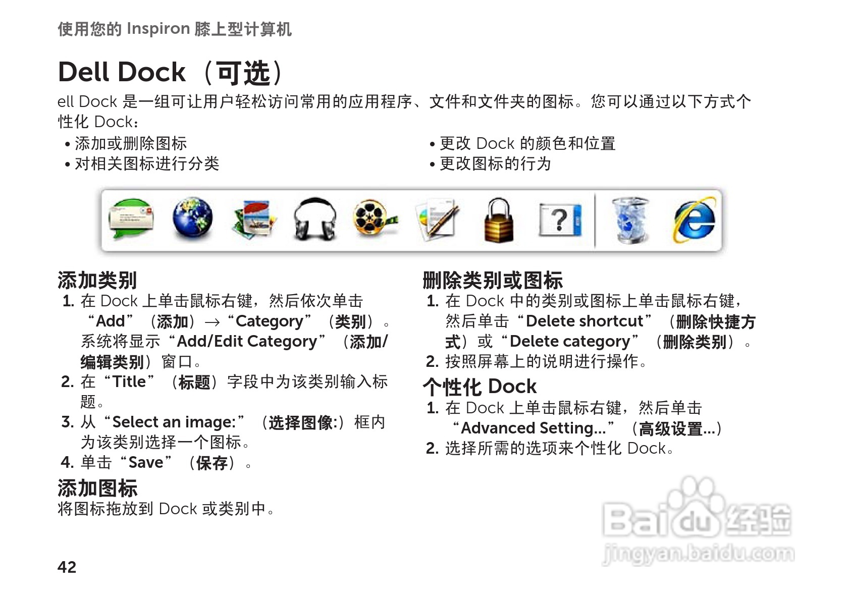 戴尔Inspiron M102Z笔记本电脑使用说明书:[5]