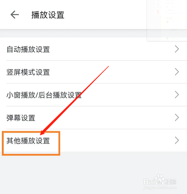 开启哔哩哔哩护眼模式的流程