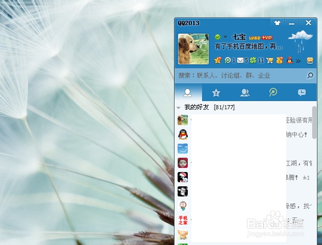 怎么设置透明qq头像