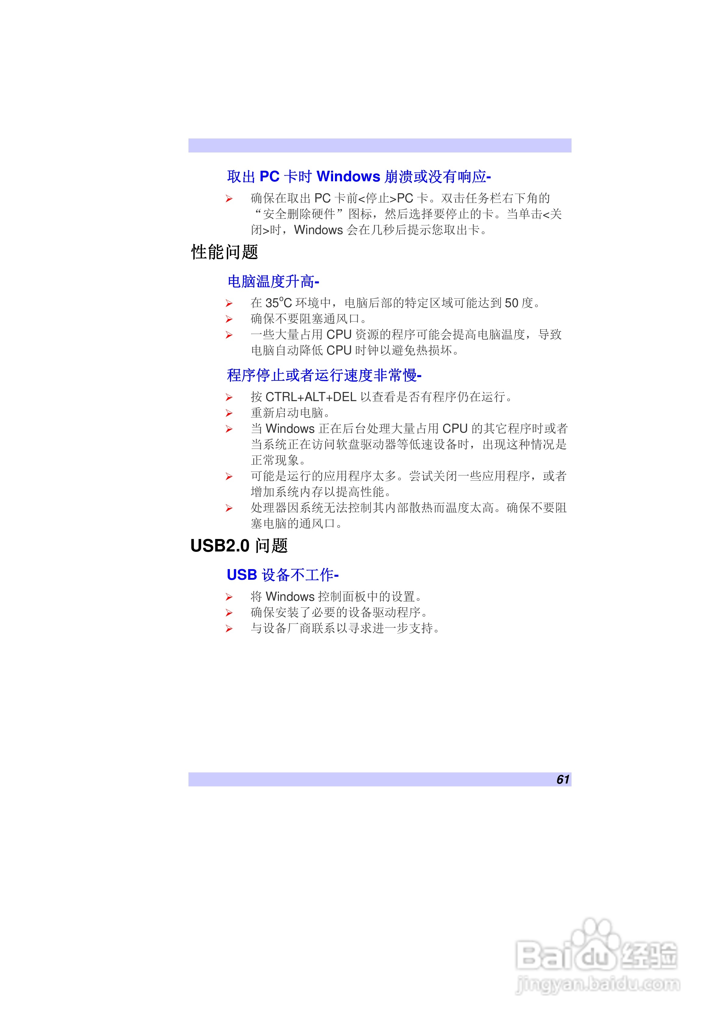 精英ECS V10IS2笔记本电脑说明书:[7]