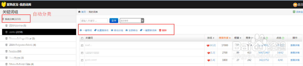 聚凯优宝关键词库操作流程