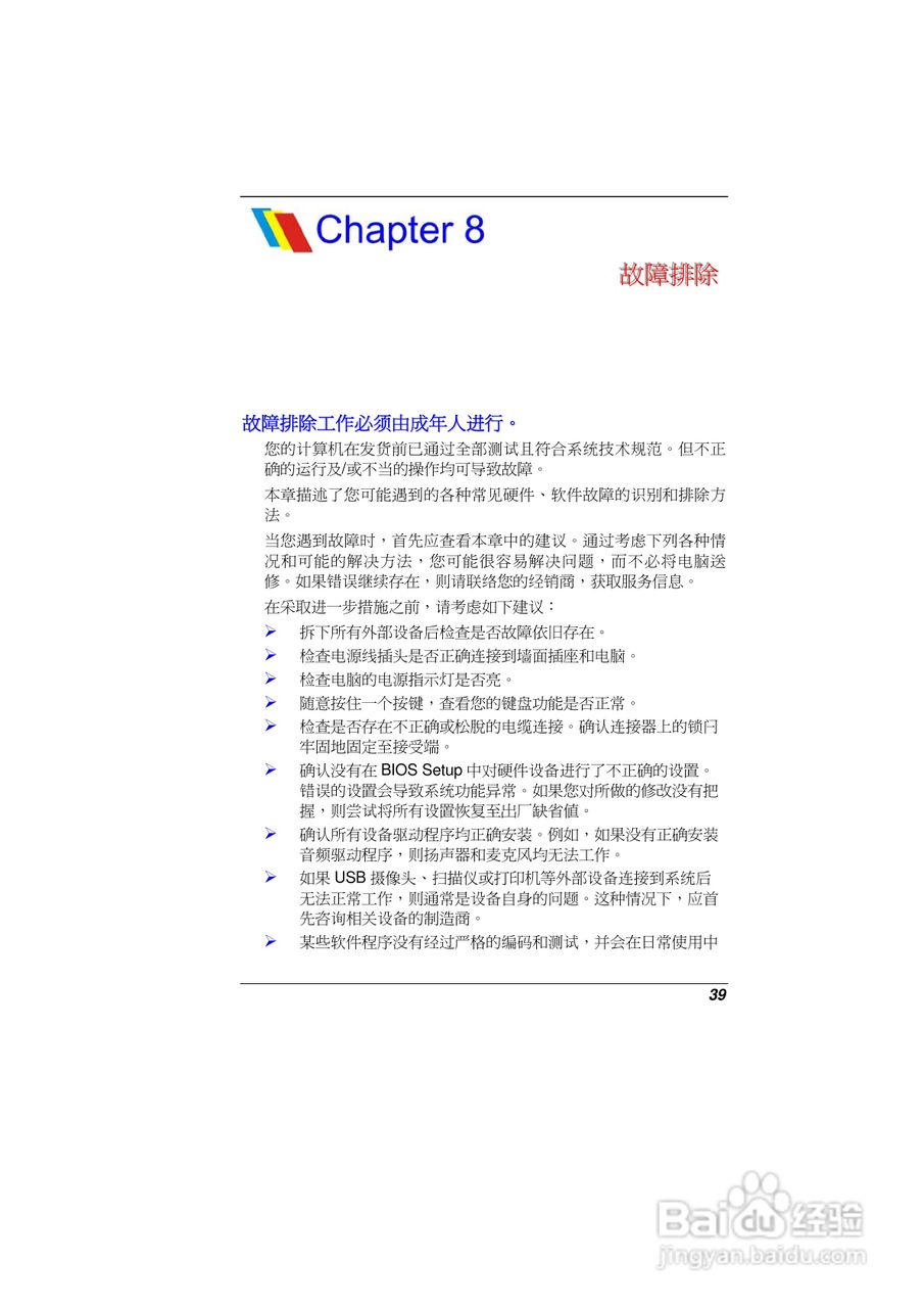 精英ECS E09EI6笔记本电脑说明书:[5]