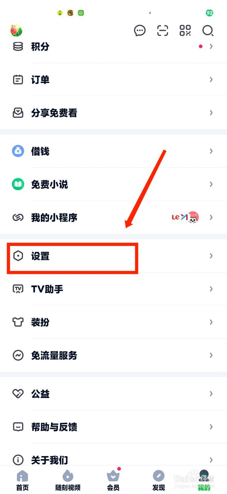 爱奇艺怎么关闭新增关注提醒功能