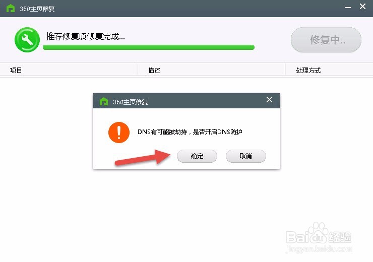 如何修复浏览器主页