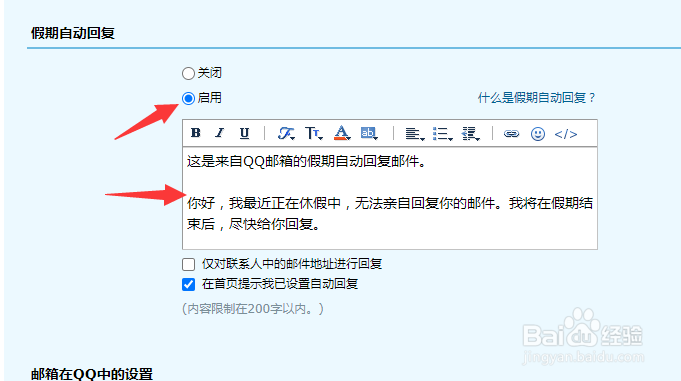 QQ邮箱怎么开启假期自动回复