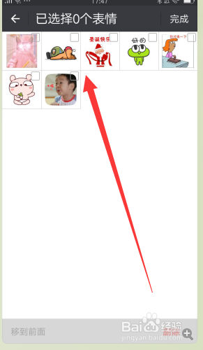 手机微信怎样删除你添加的表情？