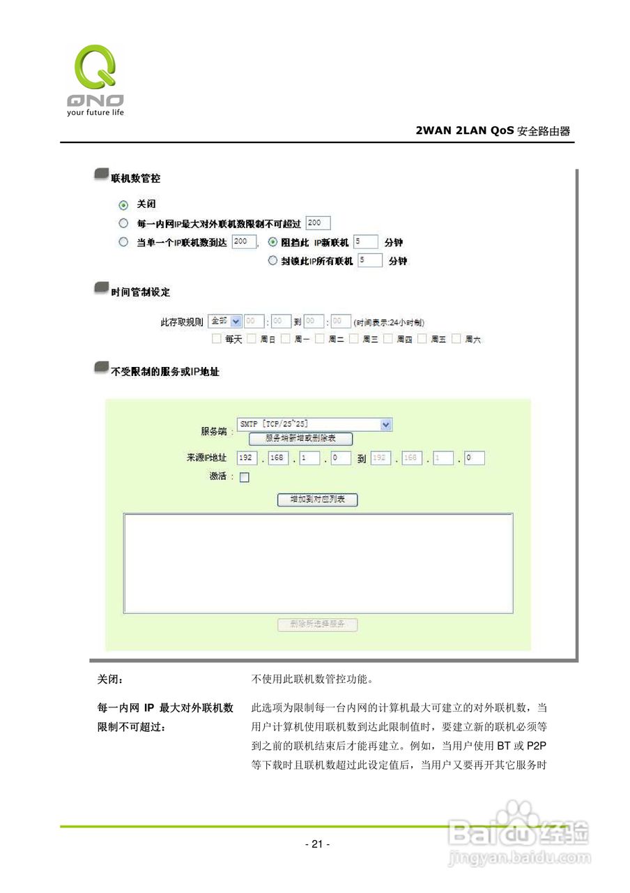 侠诺FVR080路由器使用说明书:[3]
