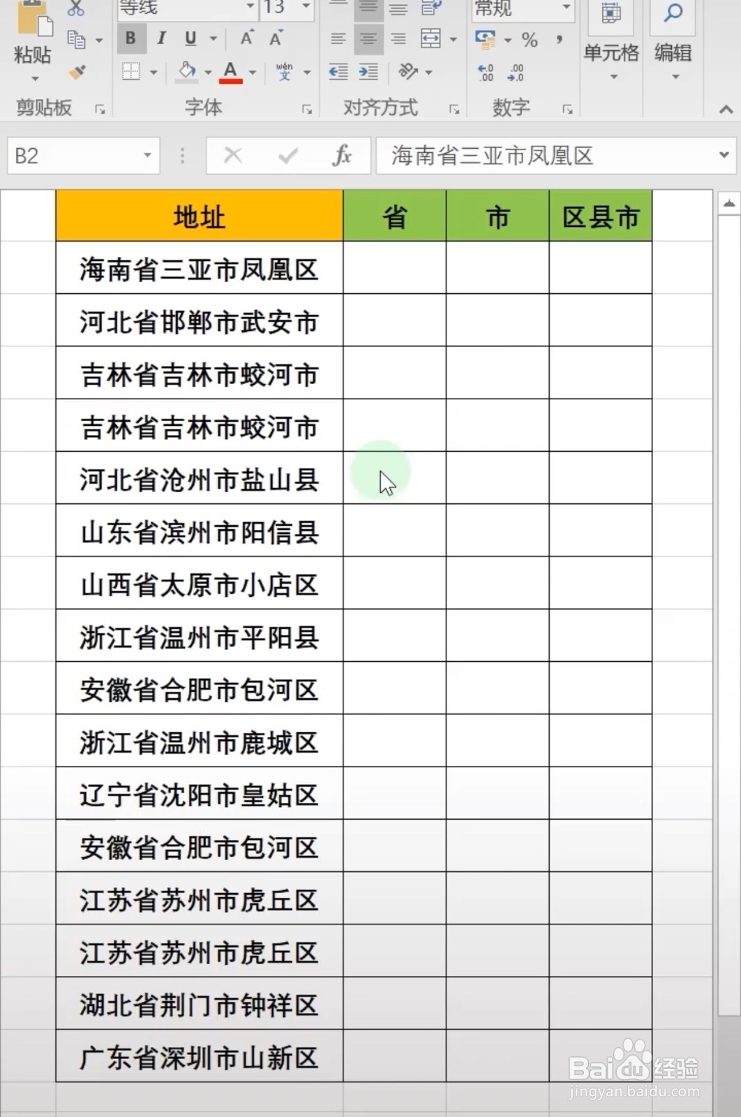 Excel如何把表格数据快速拆分？
