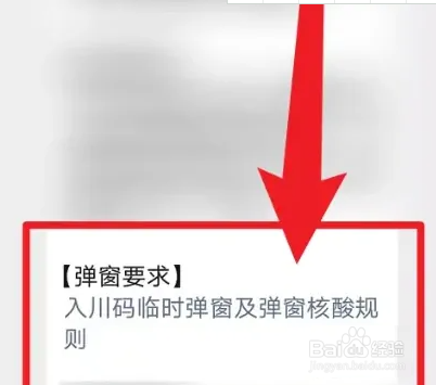 天府通弹窗怎么解除