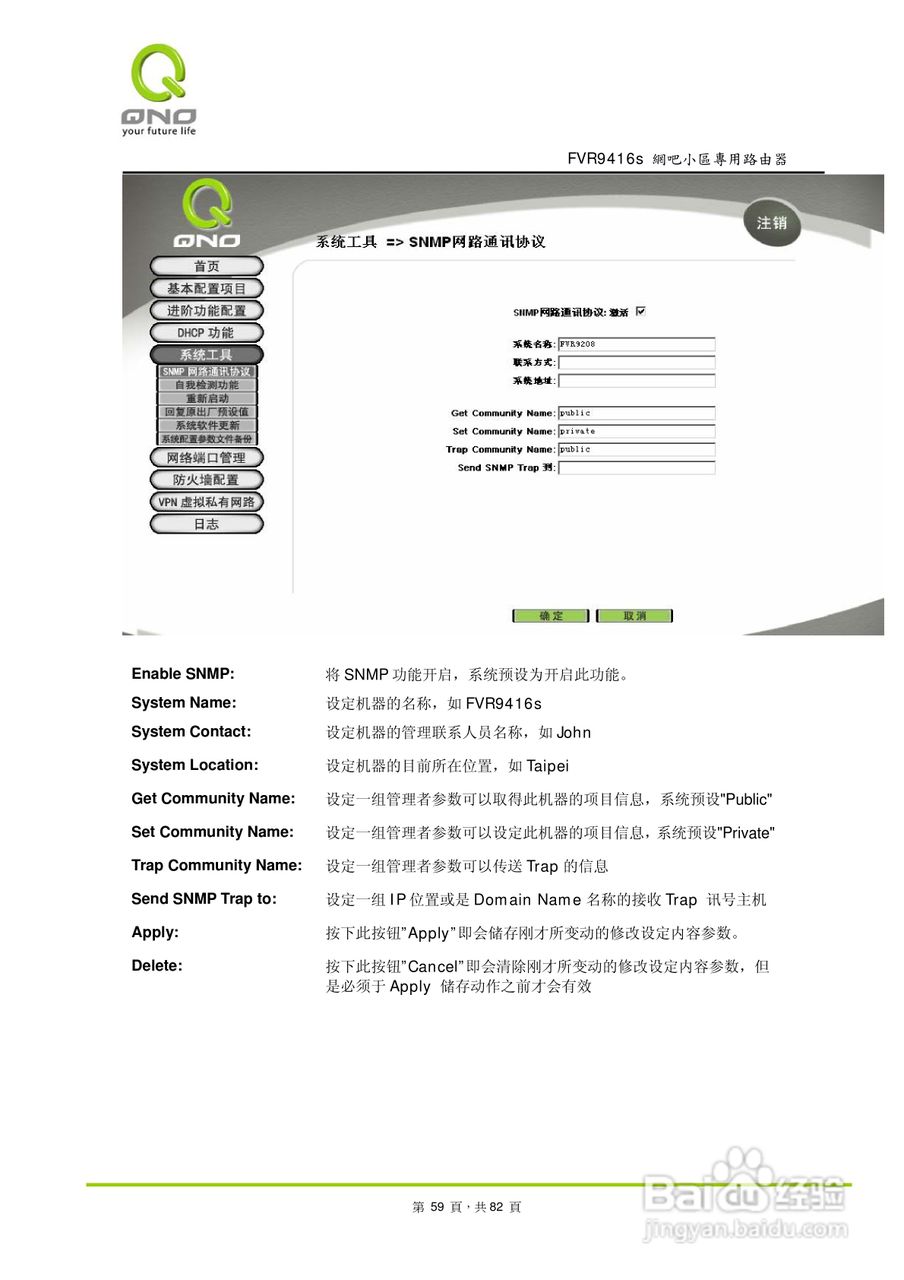 侠诺FVR9416S路由器使用说明书:[6]