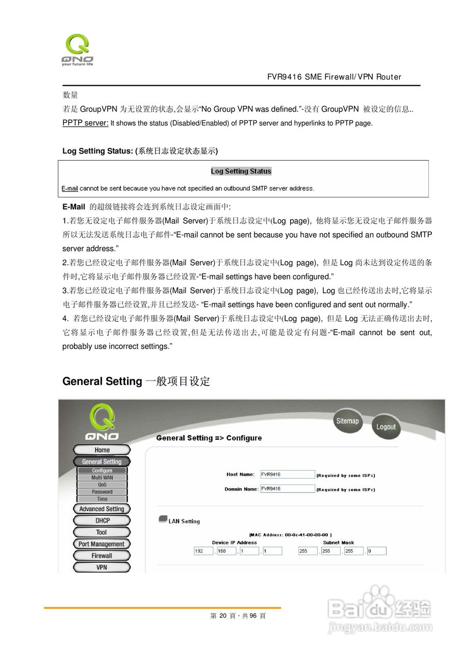 侠诺FVR9416路由器使用说明书:[2]