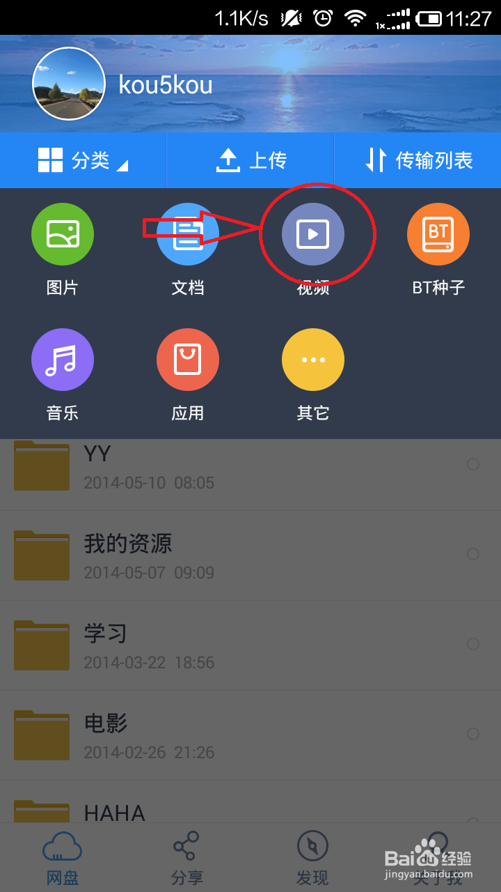 百度云如何实现手机