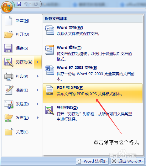 OFFICE(excel、word)文件怎么转换成PDF