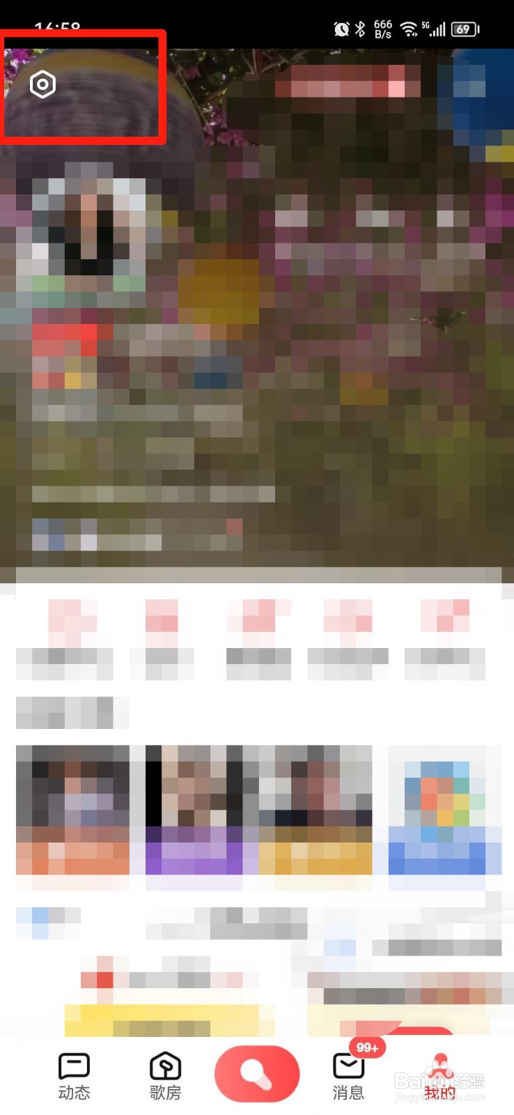 全民K歌财富等级怎么隐藏