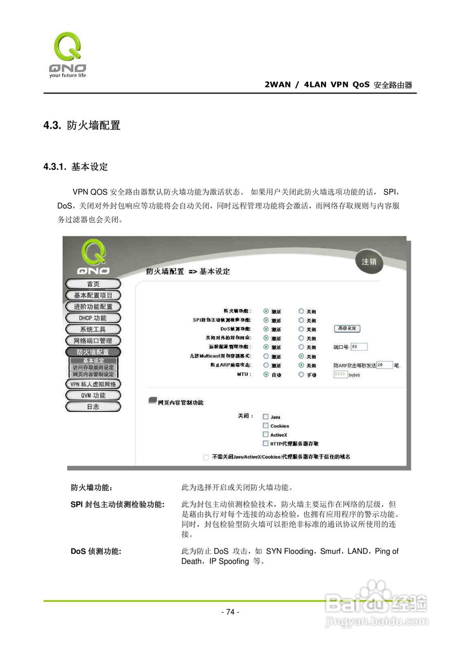 侠诺QVM330路由器使用说明书:[8]