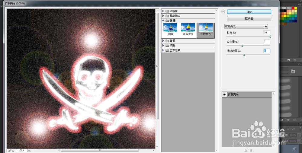 Photoshop制作海盗的标志