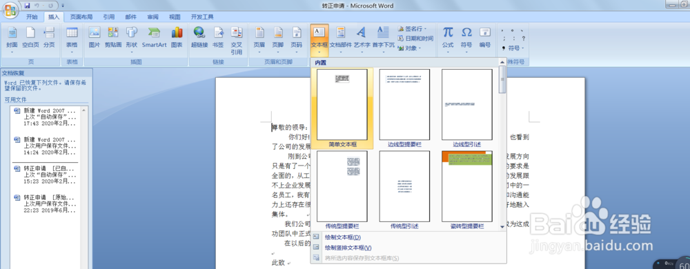 word怎么插入文本框
