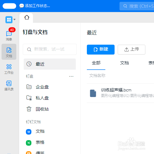 怎样让钉钉开机自动启动关闭