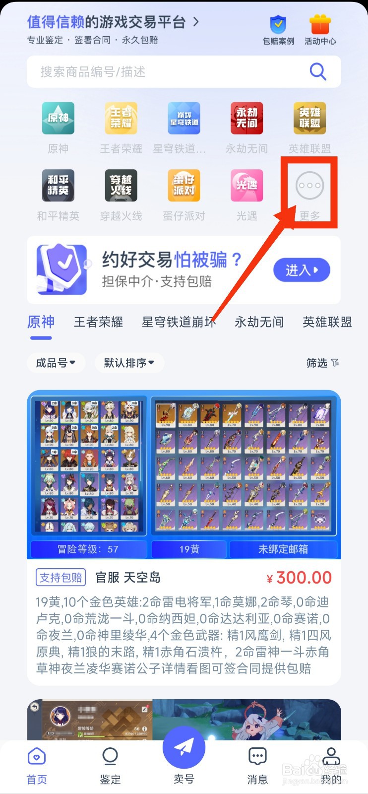 怎样可以购买逆水寒手游账号