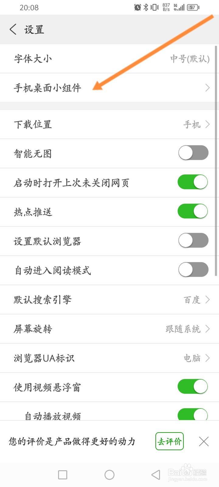 高速浏览器软件怎么添加桌面小组件