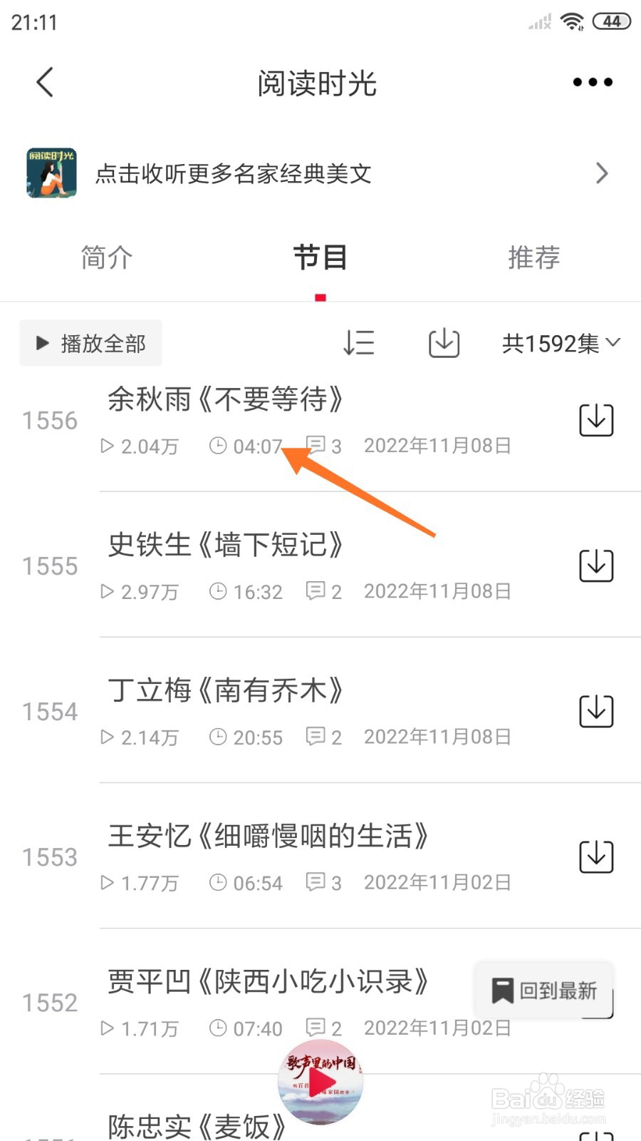 云听中怎么查看不要等待