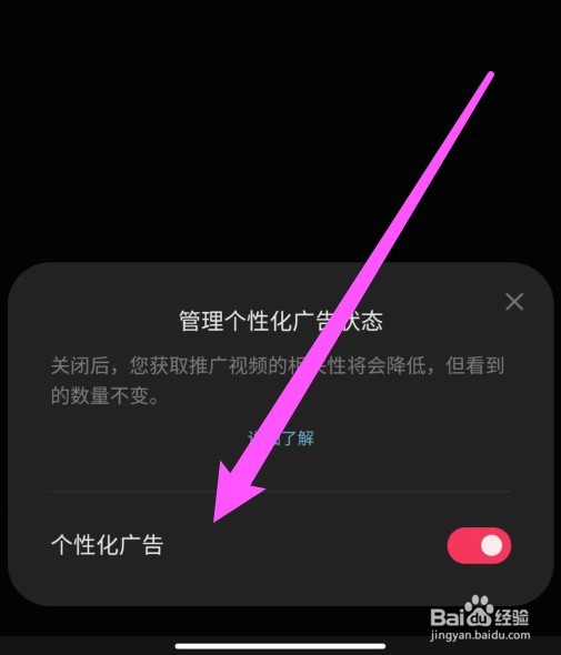 快影怎么打开个性化广告开关