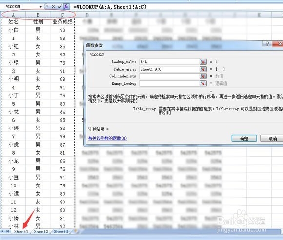 菜鸟学函数VLOOKUP的使用方法