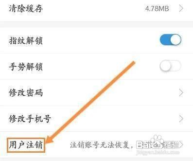 怎样申请天府通办APP的注销账号