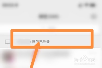 怎么把微信ipad登录这个去掉