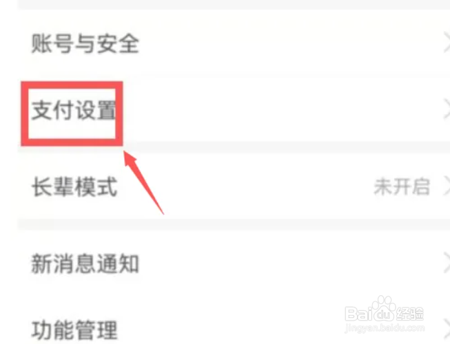 支付宝如何关闭刷脸支付功能
