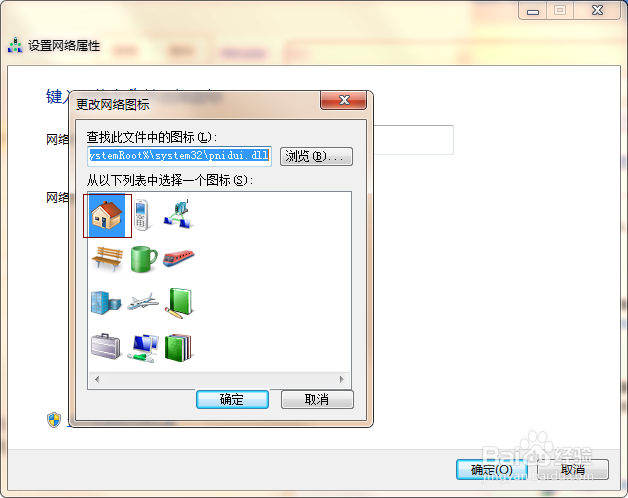 怎么更改网络连接名称