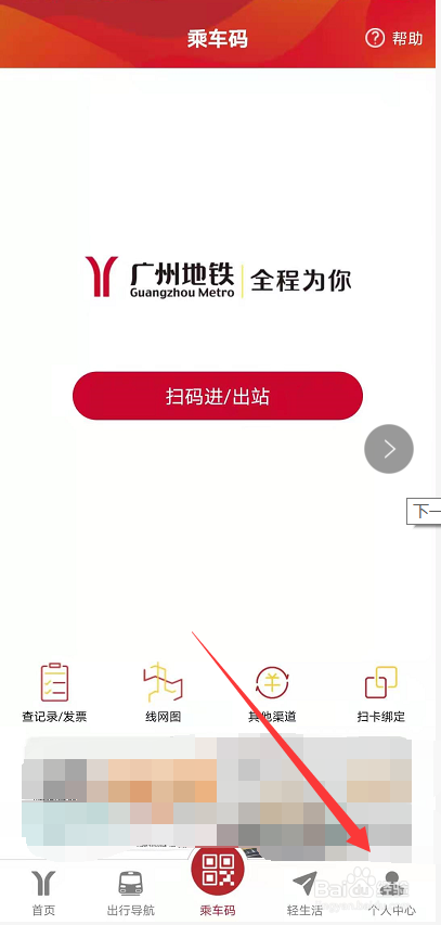 广州地铁APP怎么解绑支付宝支付