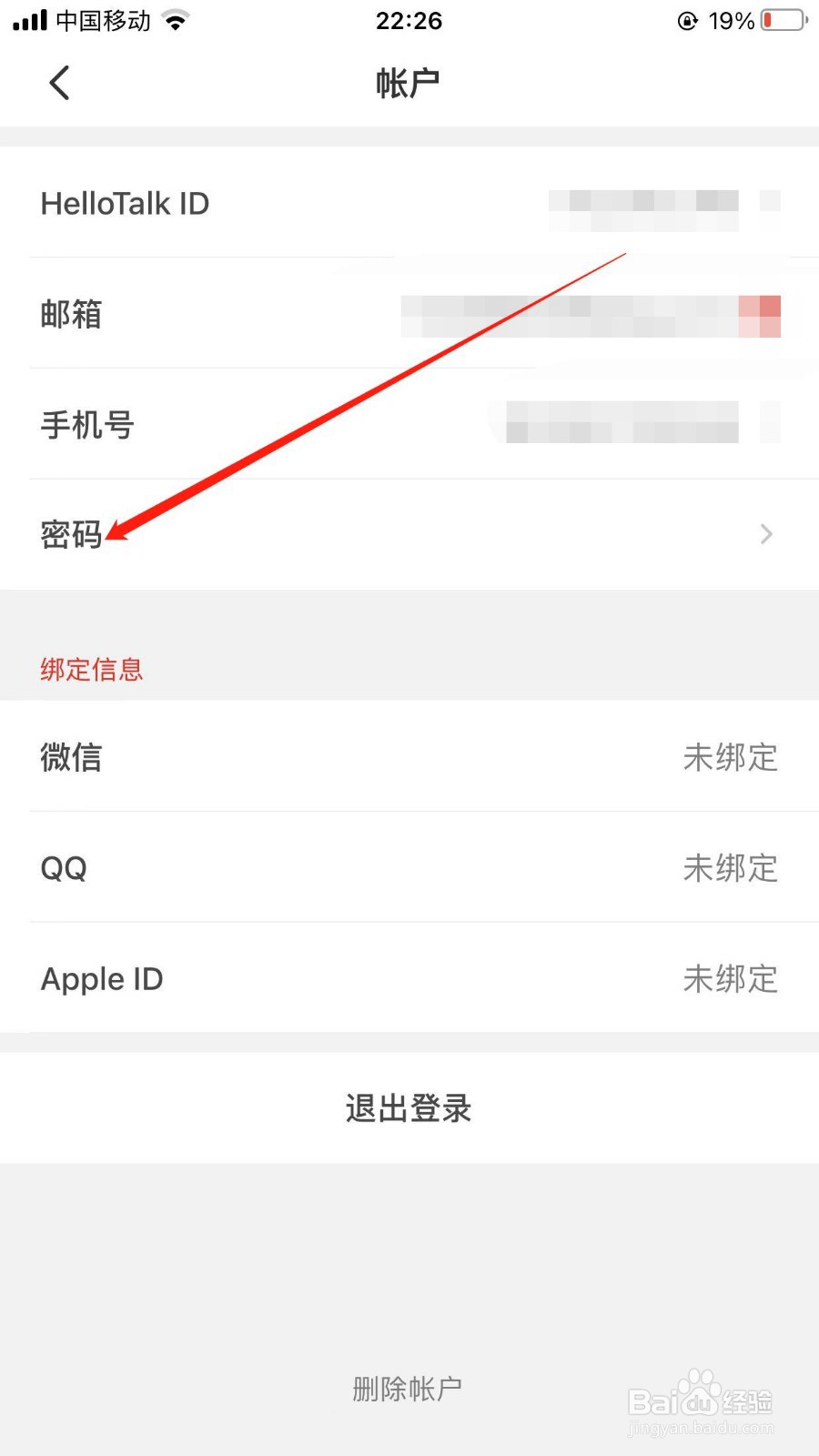 hellotalk软件在哪更改密码？