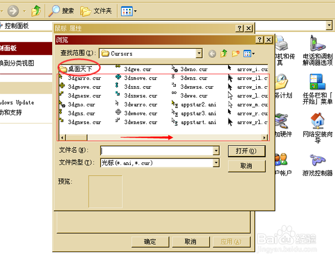 如何更换电脑上的鼠标指针及设置