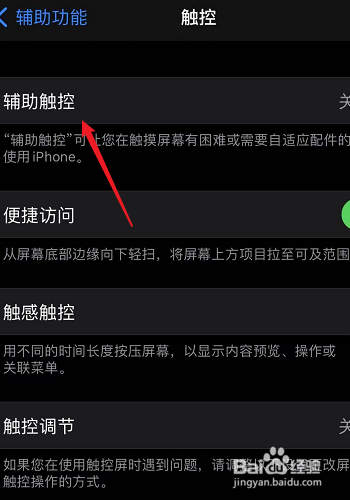 手机屏幕上有个圆圈悬浮怎么去掉