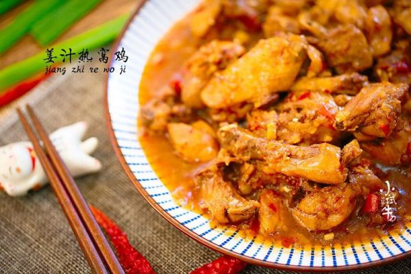 养生姜汁热窝鸡