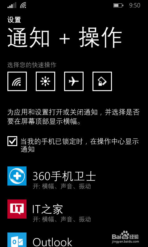 wp手机怎么设置下拉通知