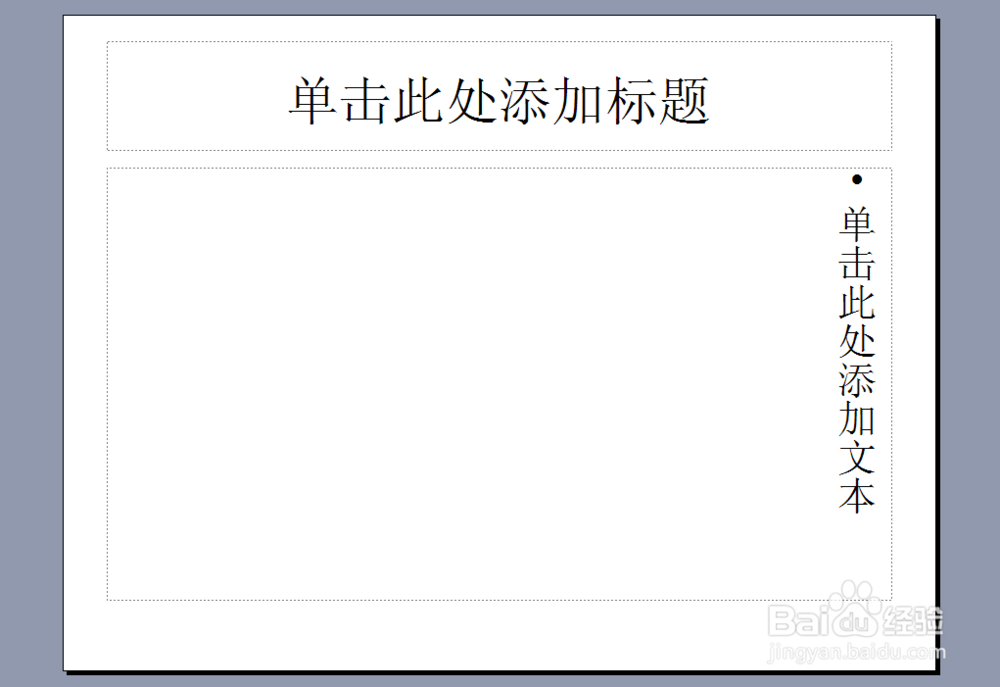 ppt使用技巧：[29]怎么改变幻灯片板式