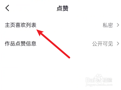 抖音怎么不让别人看我的喜欢
