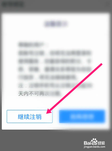 北京现代中如何注销账号
