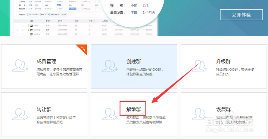 怎样隐藏自己建的QQ群?