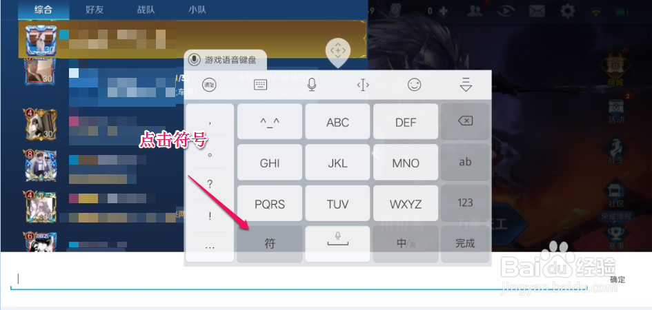 王者荣耀的特殊符号怎么打出来