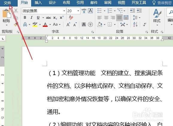 用Word怎么给常用字体设置快捷键