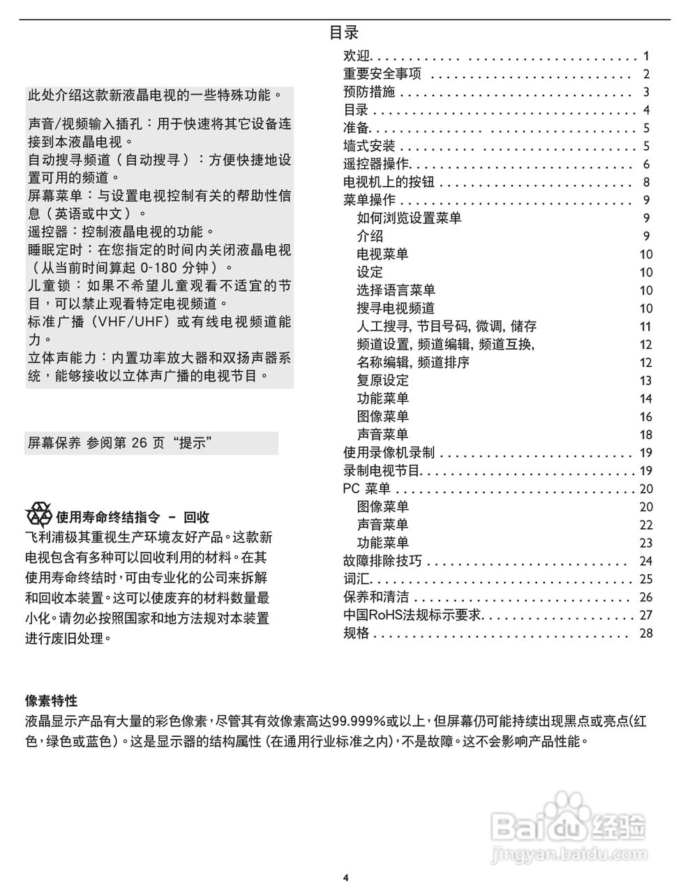 飞利浦37PFL7422/93液晶彩电使用说明书:[1]