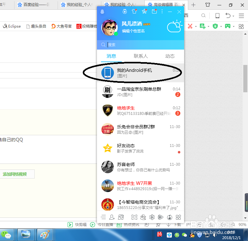 如何把手机上的文件传到电脑？