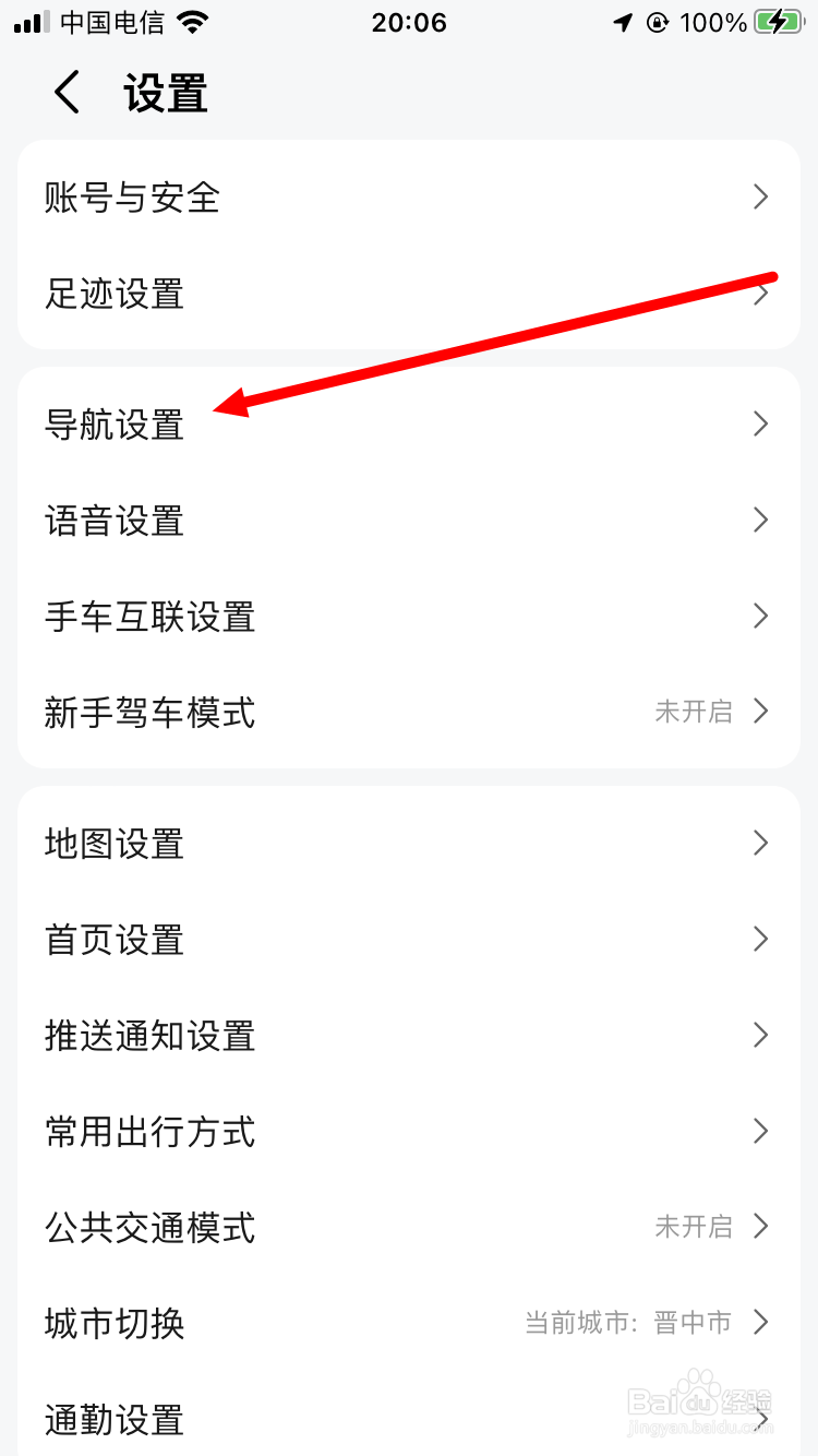 高德地图怎么开启语音唤醒小德