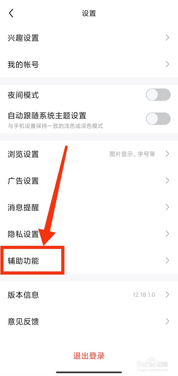 百度贴吧如何关闭听筒播放语音消息