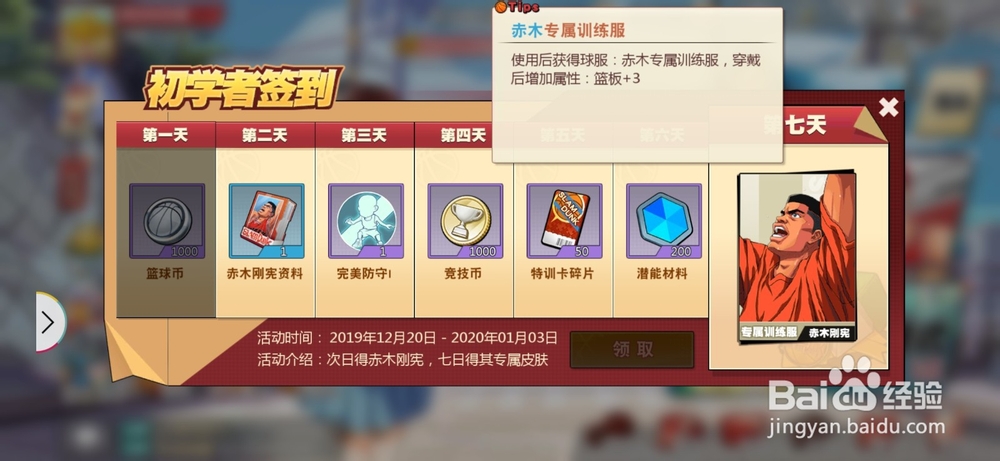 灌篮高手中球服如何获取