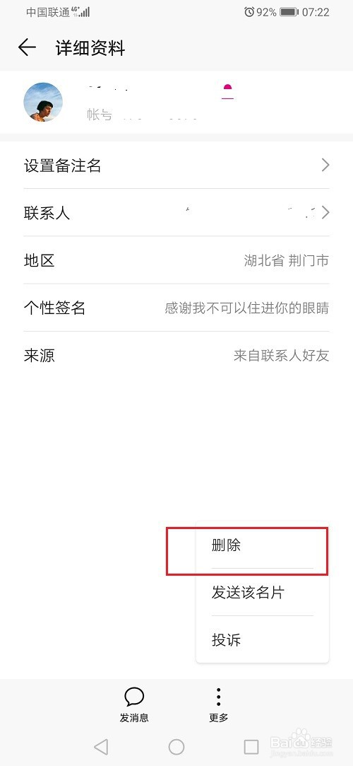 华为账号怎么删除好友