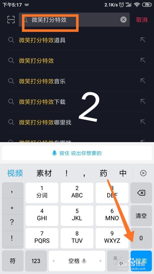 怎样拍摄抖音“微笑打分”特效视频